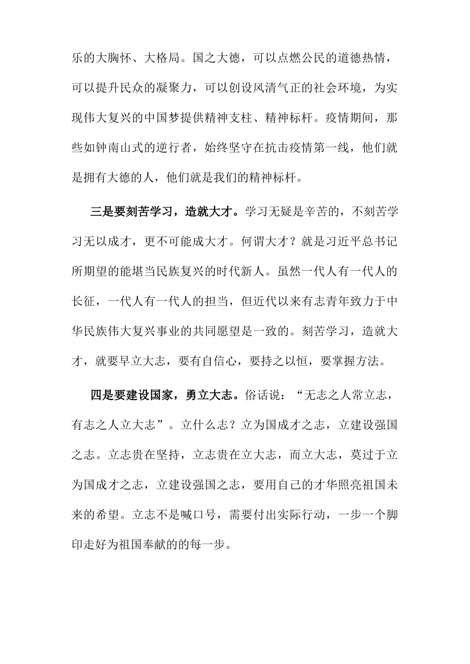 2篇校长院长在2022-2023新学期升旗仪式暨师生见面会上的讲话发言.docx_第2页