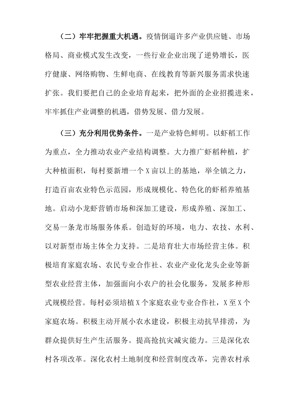 镇委副书记、镇长在2022全镇工作会议上的讲话发言.docx_第2页