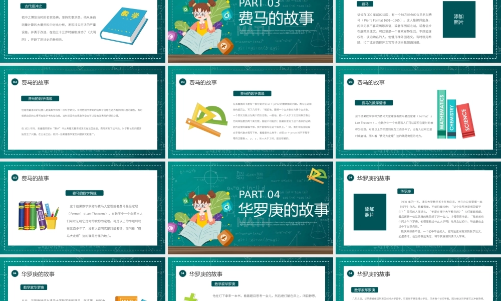 古往今来数学家的奇闻轶事PPT课件（带内容）.pptx
