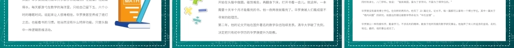 古往今来数学家的奇闻轶事PPT课件（带内容）.pptx