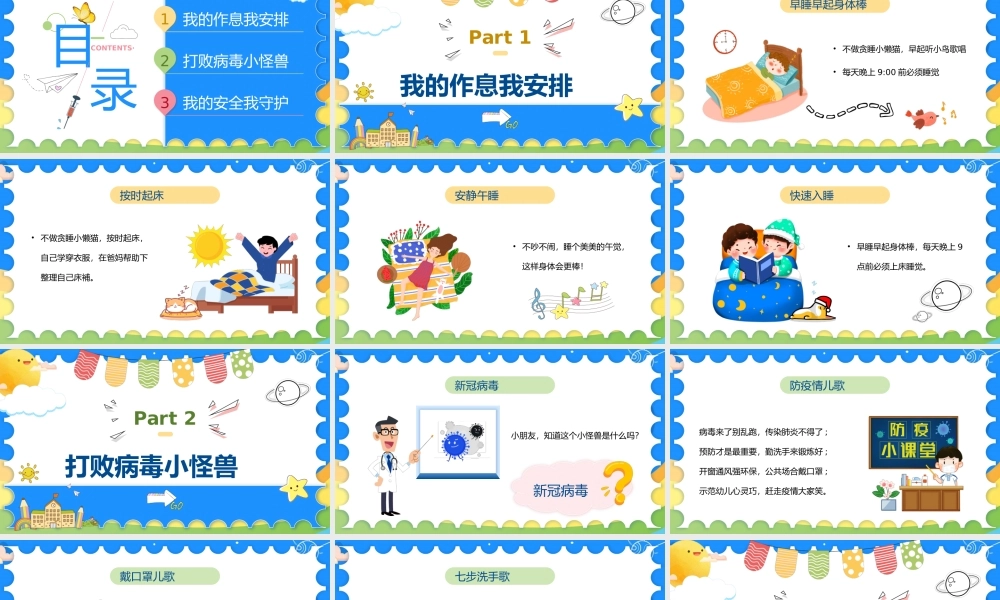 幼儿园开学第一课防疫科普PPT课件（带内容）.pptx