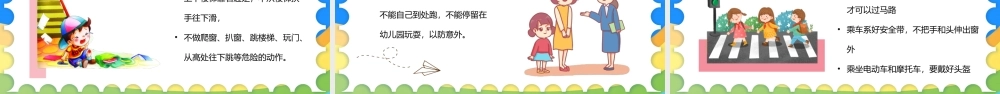幼儿园开学第一课防疫科普PPT课件（带内容）.pptx