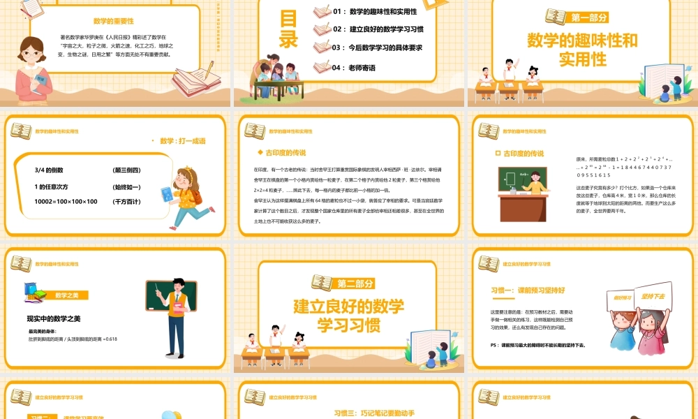 初中教育宣传开学第一课走进数学世界PPT课件（带内容）.pptx