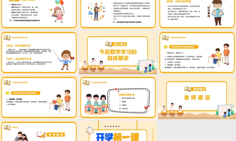 初中教育宣传开学第一课走进数学世界PPT课件（带内容）.pptx