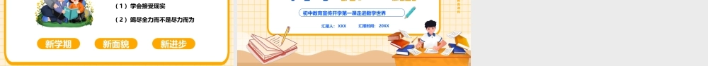 初中教育宣传开学第一课走进数学世界PPT课件（带内容）.pptx