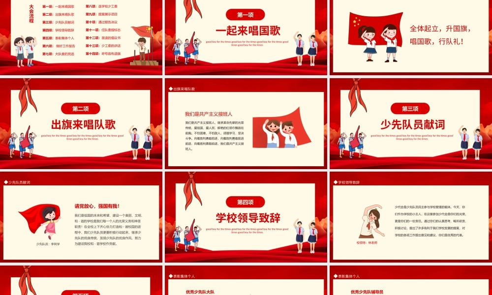 中国少年先锋队第十次代表大会少先队少代会流程PPT课件（带内容）.ppt