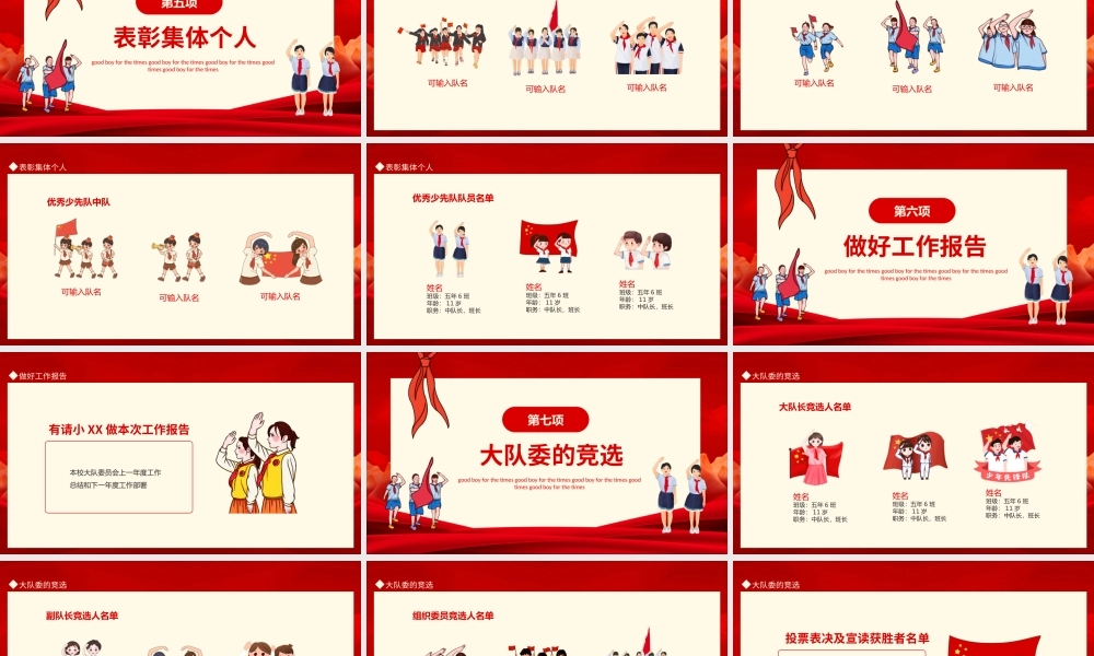 中国少年先锋队第十次代表大会少先队少代会流程PPT课件（带内容）.ppt