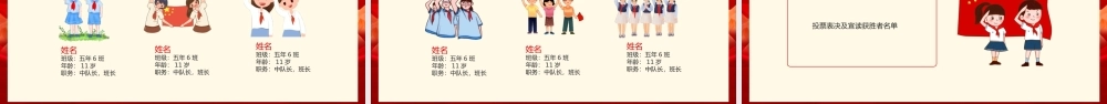 中国少年先锋队第十次代表大会少先队少代会流程PPT课件（带内容）.ppt