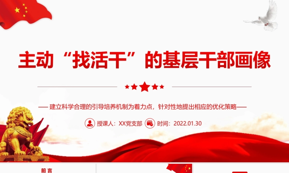 主动“找活干”的基层干部画像-以建立科学合理的引导培养机制为着力点PPT课件（带内容）.ppt