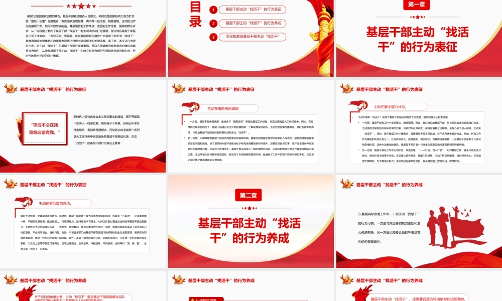主动“找活干”的基层干部画像-以建立科学合理的引导培养机制为着力点PPT课件（带内容）.ppt