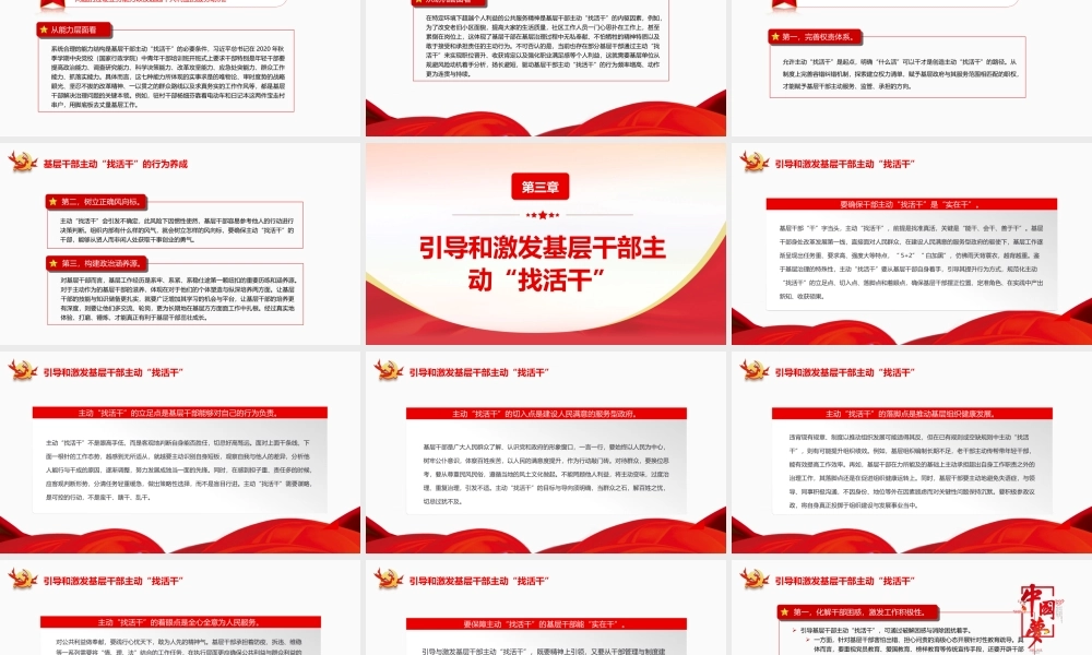 主动“找活干”的基层干部画像-以建立科学合理的引导培养机制为着力点PPT课件（带内容）.ppt