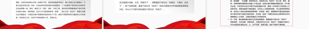 主动“找活干”的基层干部画像-以建立科学合理的引导培养机制为着力点PPT课件（带内容）.ppt