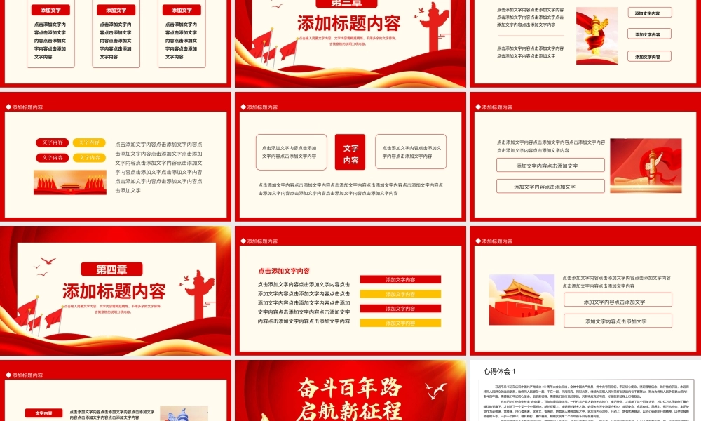 奋斗百年路启航新征程党政党建主题党日活动党课培训PPT课件（带内容）.ppt