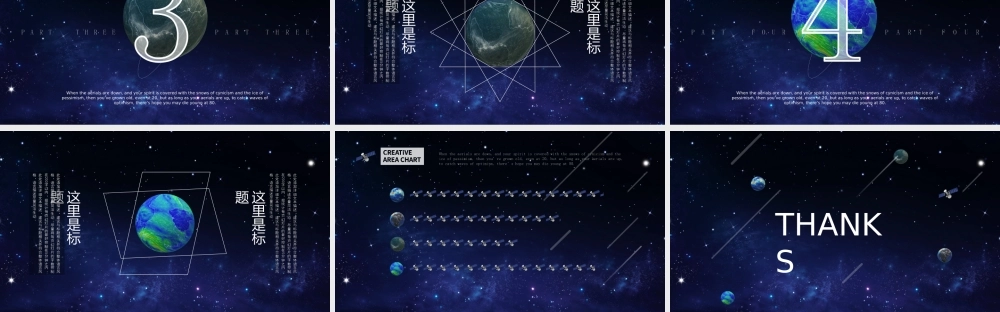 旋转3D星球太空科普讲座ppt模板.ppt