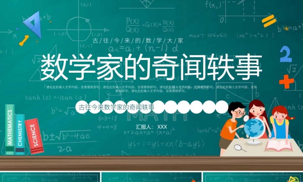 古往今来数学家的奇闻轶事PPT课件（带内容）.ppt