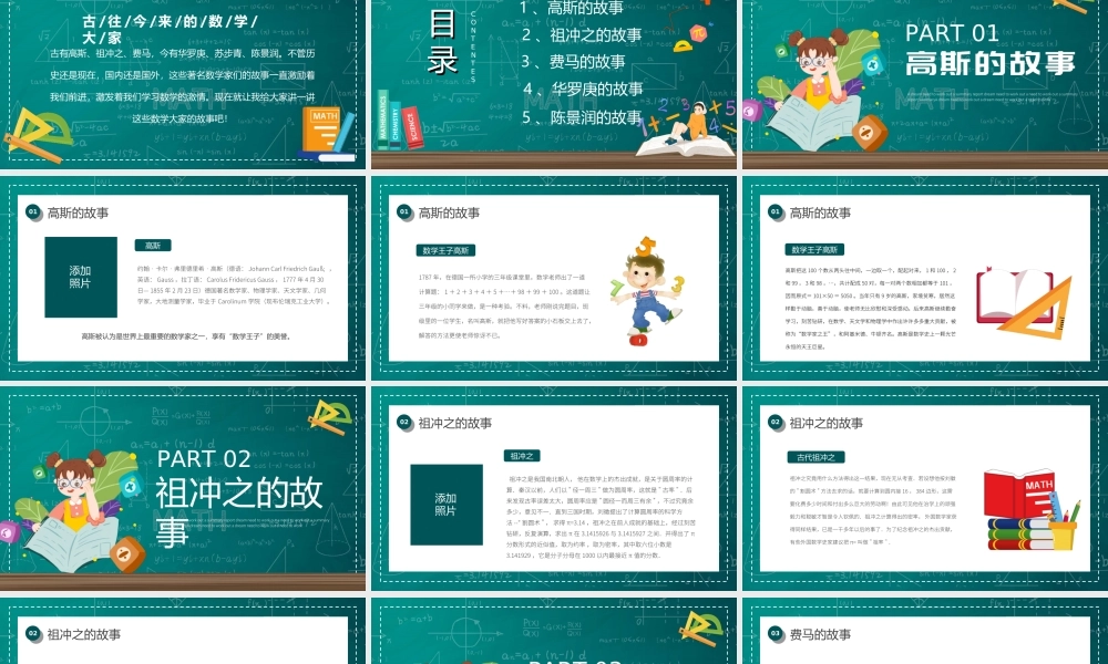 古往今来数学家的奇闻轶事PPT课件（带内容）.ppt