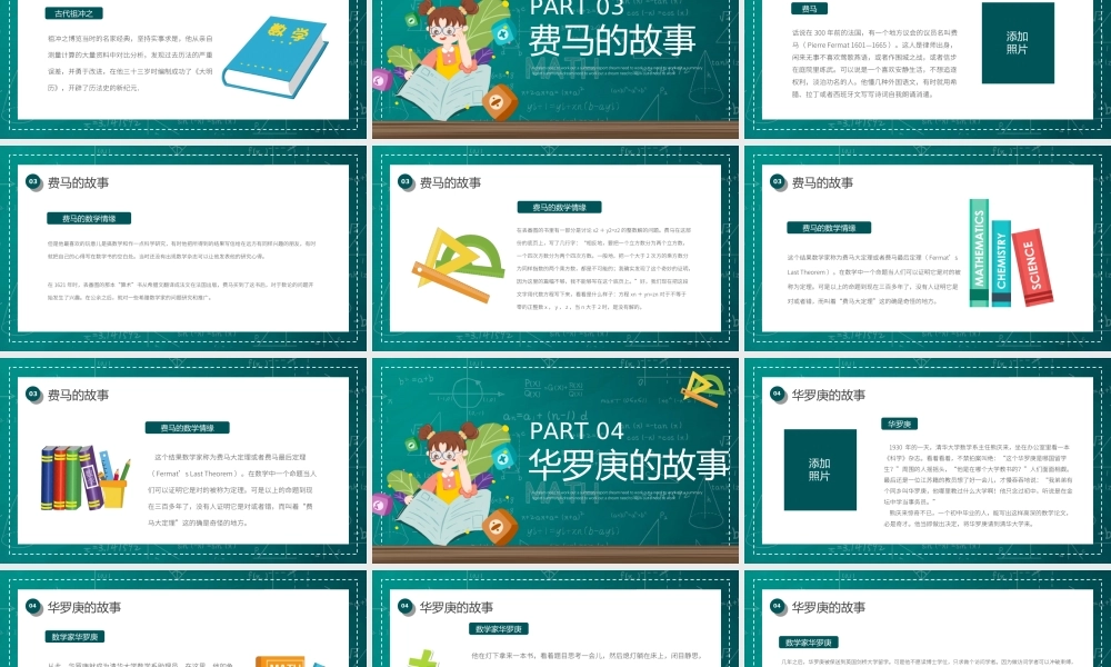 古往今来数学家的奇闻轶事PPT课件（带内容）.ppt