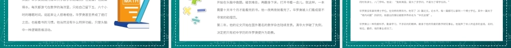 古往今来数学家的奇闻轶事PPT课件（带内容）.ppt