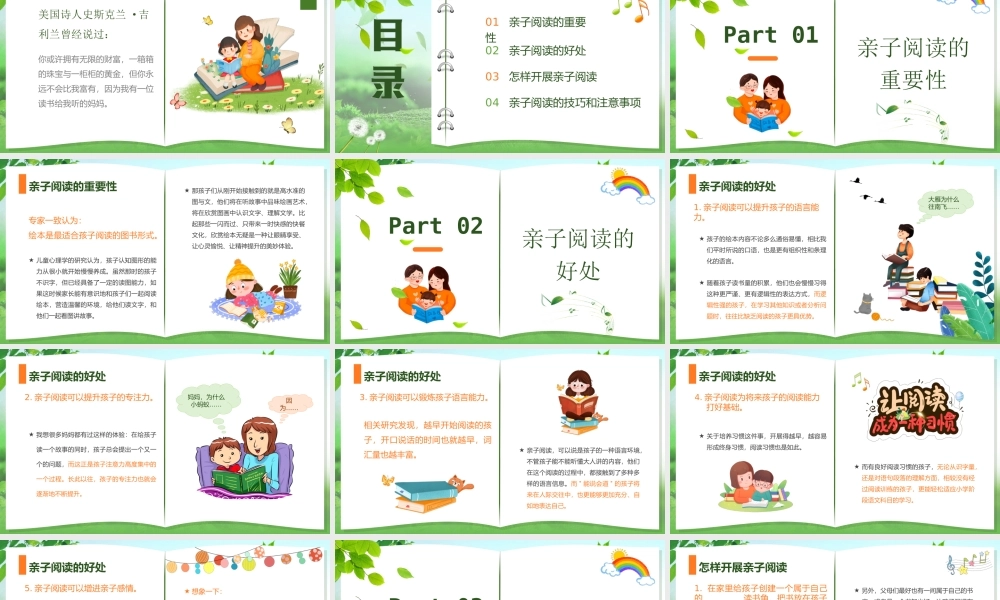 绿色卡通幼儿亲子阅读主题班会介绍亲子阅读的技巧和注意事项PPT课件（带内容）.ppt