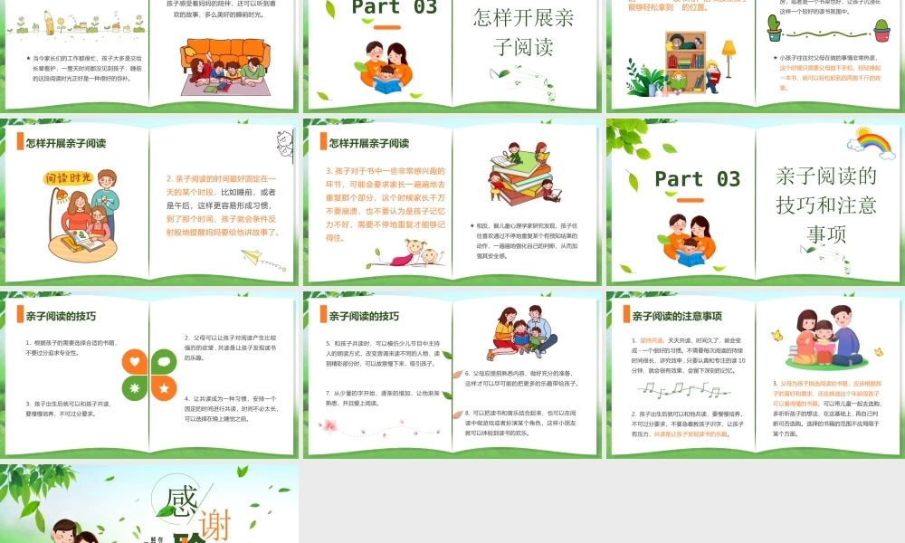 绿色卡通幼儿亲子阅读主题班会介绍亲子阅读的技巧和注意事项PPT课件（带内容）.ppt