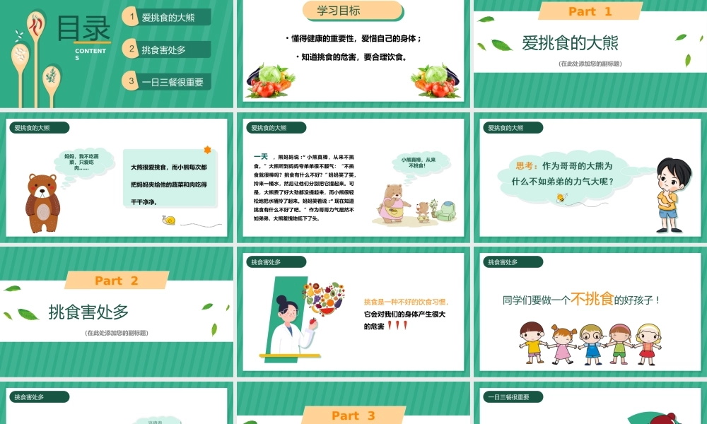幼儿园不挑食主题班会绿色科学饮食健康生活PPT课件（带内容）.ppt