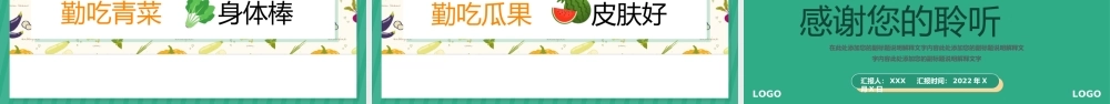 幼儿园不挑食主题班会绿色科学饮食健康生活PPT课件（带内容）.ppt