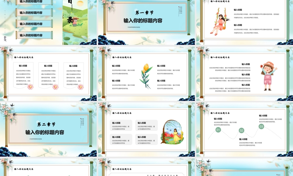 中国风中国传统二十四节气春分节气节气PPT模版.ppt