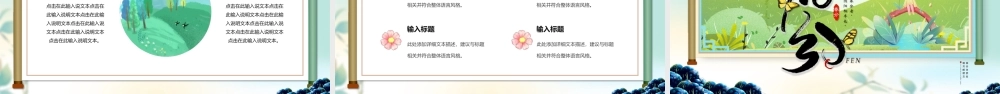中国风中国传统二十四节气春分节气节气PPT模版.ppt