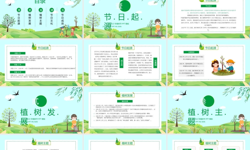 312植树节介绍植树节由来科普PPT课件（带内容）.ppt