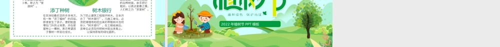 312植树节介绍植树节由来科普PPT课件（带内容）.ppt