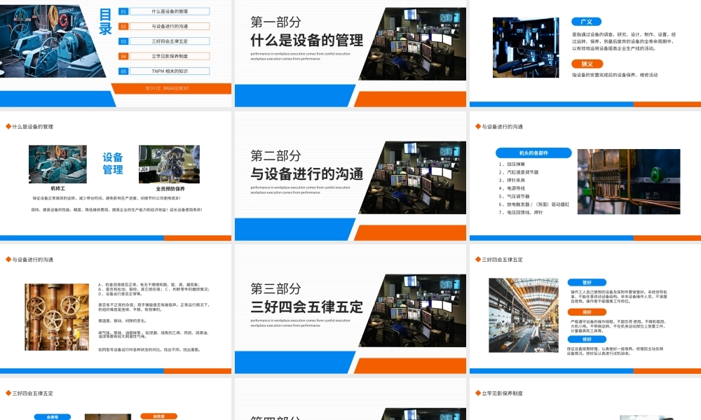 XX企业公司工厂设备管理与维护PPT课件（带内容）.ppt