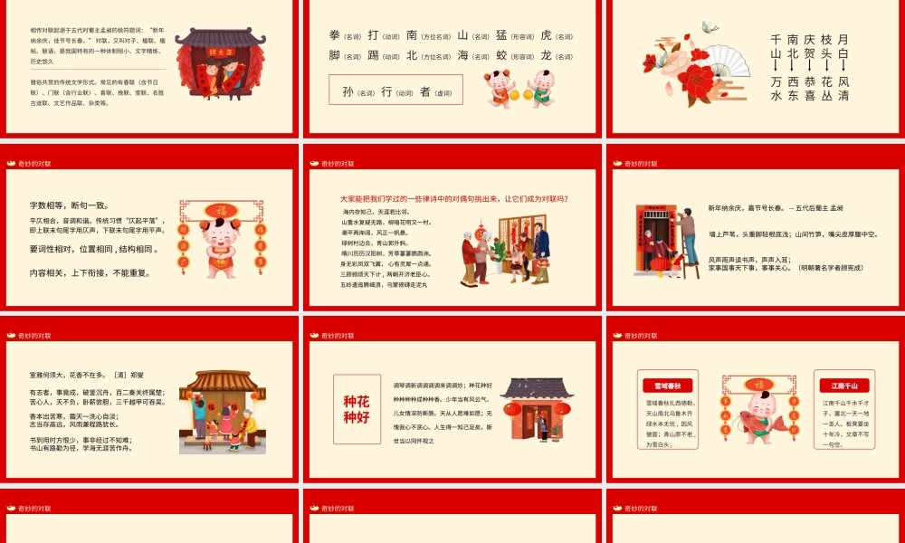 新年纳余庆佳节号长春奇妙的对联PPT课件（带内容）.ppt