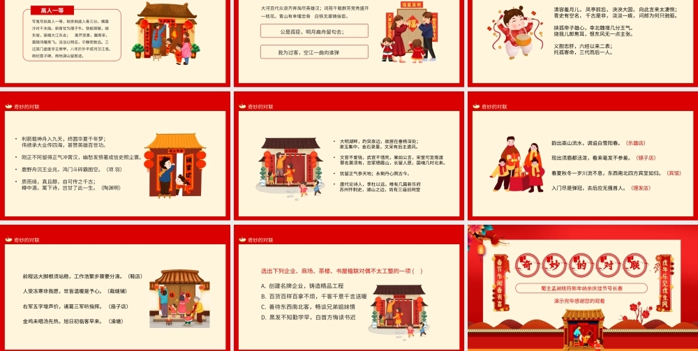 新年纳余庆佳节号长春奇妙的对联PPT课件（带内容）.ppt