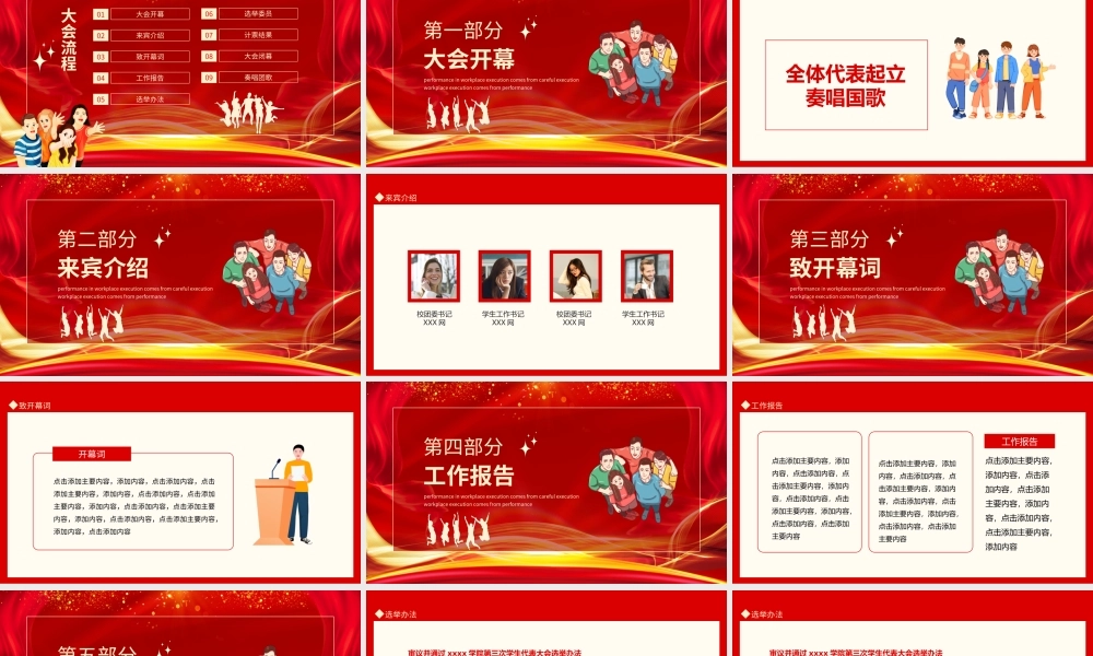XX大学学生代表大会会议流程框架PPT课件（带内容）.ppt