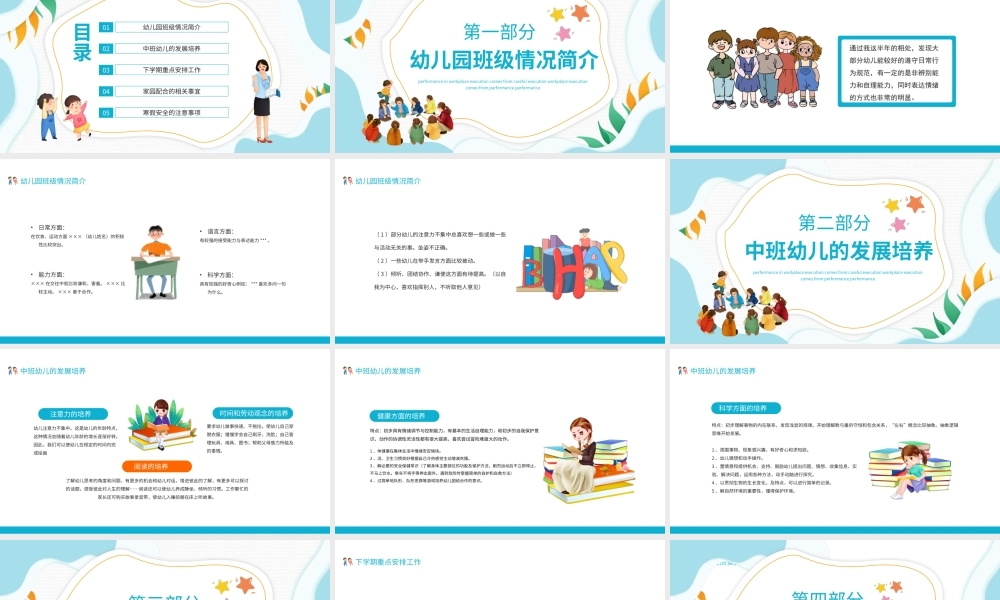 幼儿园学期发展计划期末家长会PPT课件（带内容）.ppt