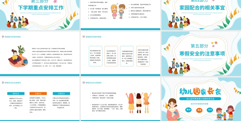幼儿园学期发展计划期末家长会PPT课件（带内容）.ppt