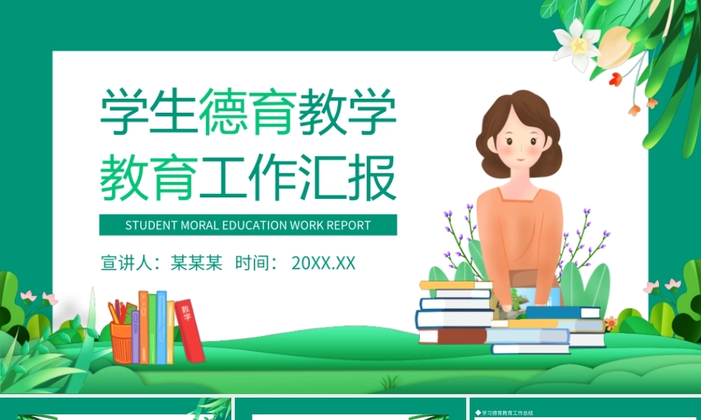 学生德育教学教育工作汇报PPT课件（带内容）.ppt