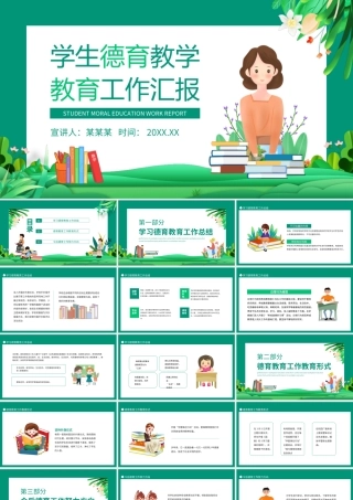 学生德育教学教育工作汇报PPT课件（带内容）.ppt