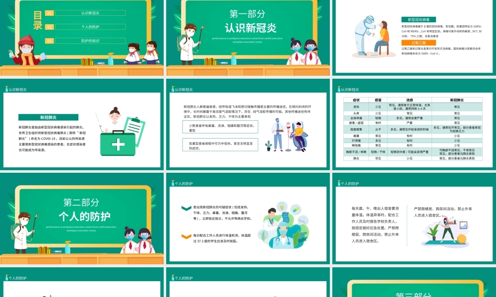 开学第一课开学防疫重若泰山PPT课件（带内容）.ppt