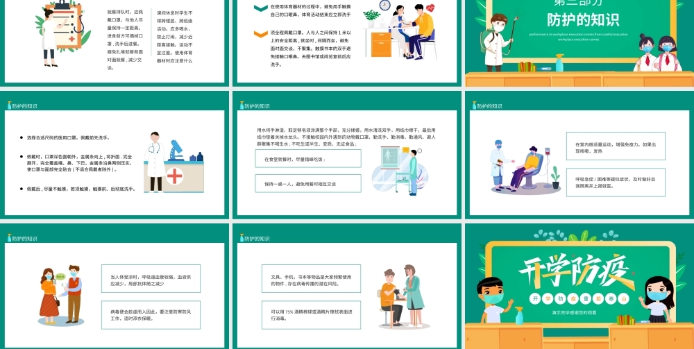 开学第一课开学防疫重若泰山PPT课件（带内容）.ppt