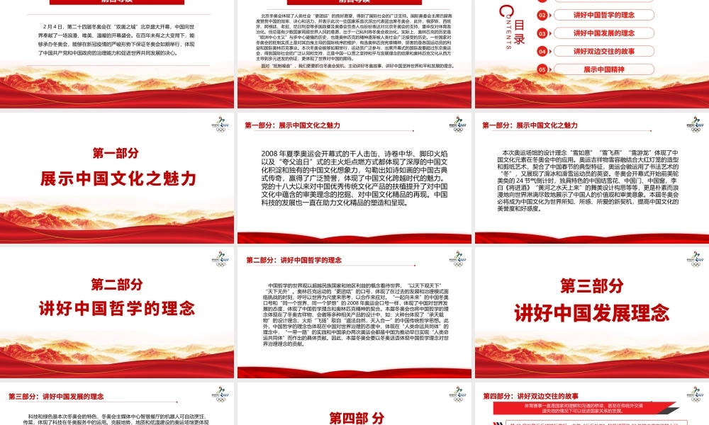 以冬奥会为契机讲好中国故事PPT课件（带内容）.pptx