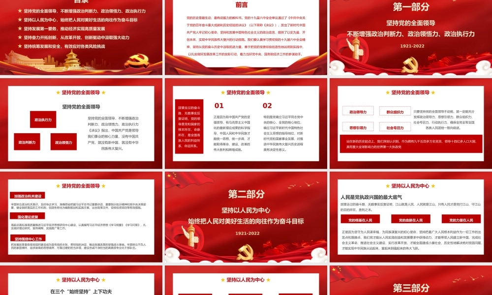 从百年党史中汲取力量全力做好发展改革工作PPT课件（带内容）.pptx
