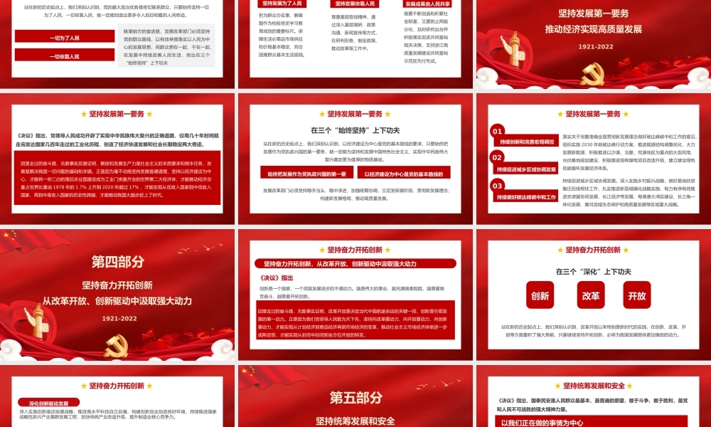 从百年党史中汲取力量全力做好发展改革工作PPT课件（带内容）.pptx