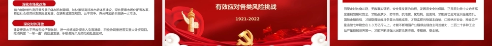 从百年党史中汲取力量全力做好发展改革工作PPT课件（带内容）.pptx