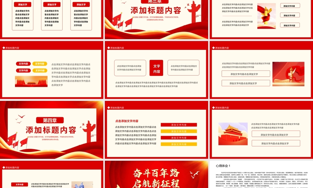 奋斗百年路启航新征程党政党建主题党日活动党课培训PPT课件（带内容）.pptx