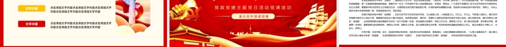 奋斗百年路启航新征程党政党建主题党日活动党课培训PPT课件（带内容）.pptx