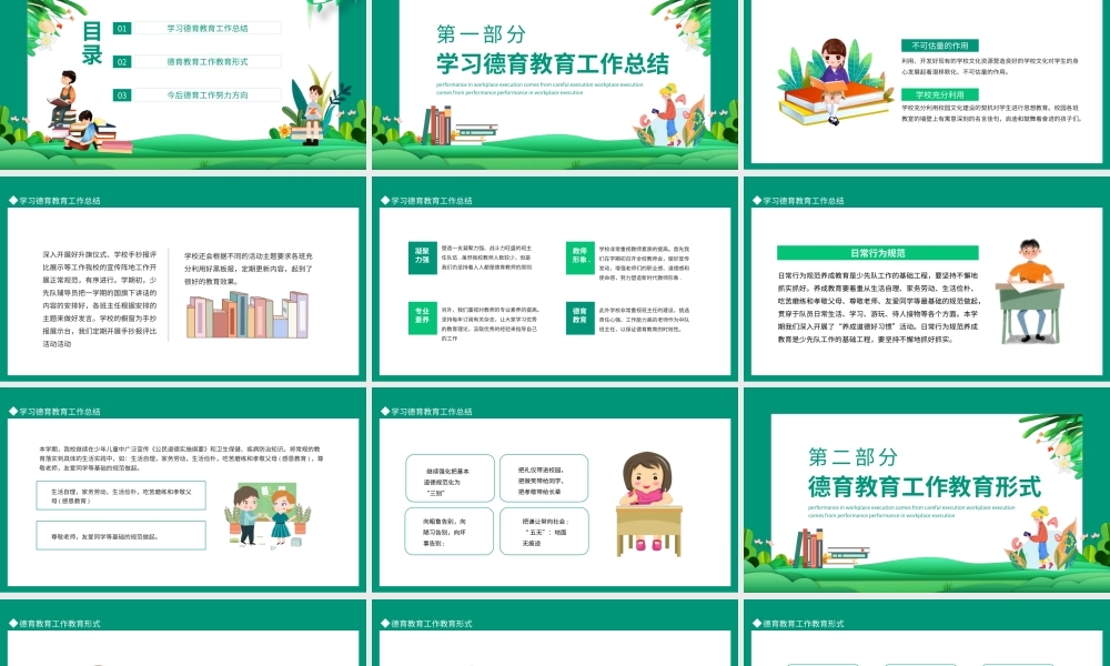 学生德育教学教育工作汇报PPT课件（带内容）.pptx