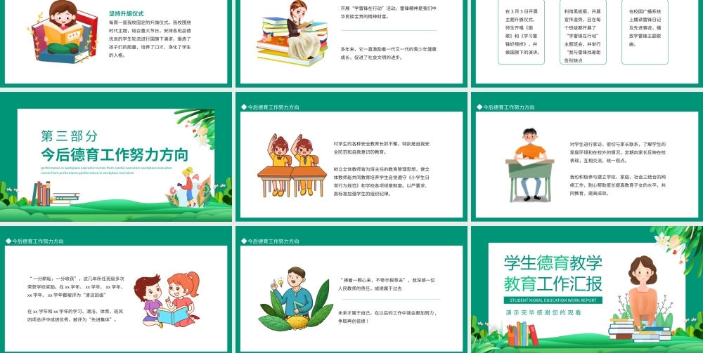 学生德育教学教育工作汇报PPT课件（带内容）.pptx