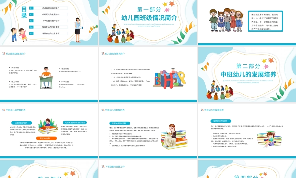 幼儿园学期发展计划期末家长会PPT课件（带内容）.pptx