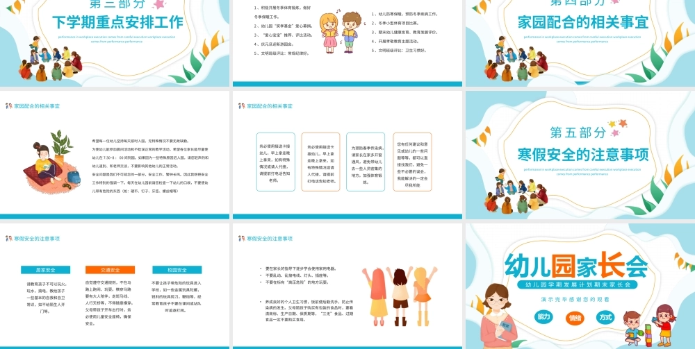 幼儿园学期发展计划期末家长会PPT课件（带内容）.pptx